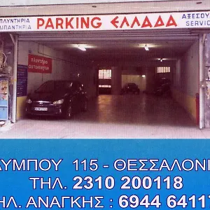 Kelly's Luxury In Thessaloniki's Center Θεσσαλονίκη